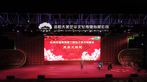 LED大屏-汝州溫泉鎮(zhèn)廟會(huì)節(jié) LED大屏-汝州溫泉鎮(zhèn)廟會(huì)節(jié)